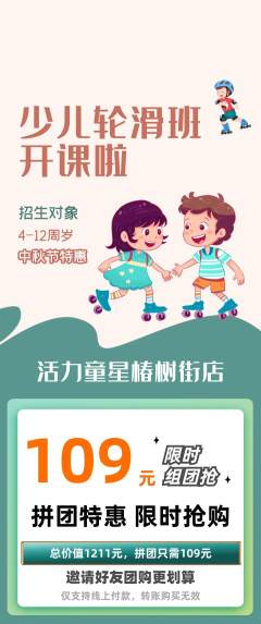 少儿体育拼团无阶梯团中秋节活动配图海报