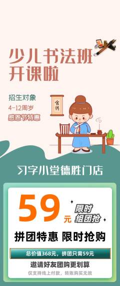 少儿书法拼团满血版感恩节活动配图海报
