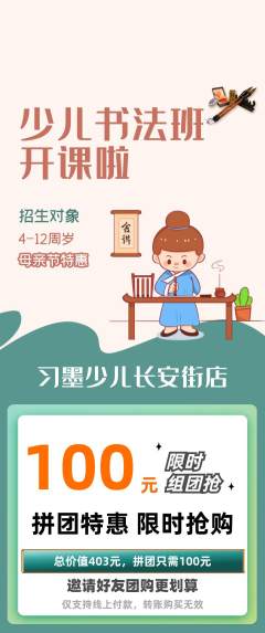 少儿书法拼团满血版母亲节活动配图海报