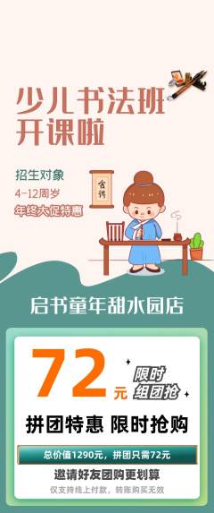 少儿书法拼团满血版年终大促活动配图海报