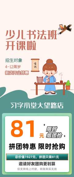 少儿书法拼团满血版新店开业活动配图海报