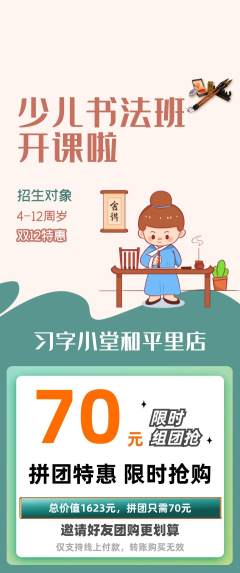 少儿书法拼团价格阶梯团双12活动配图海报