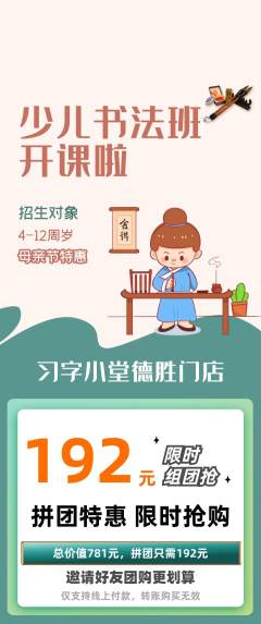 少儿书法拼团价格阶梯团母亲节活动配图海报