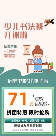 少儿书法拼团价格阶梯团双11活动配图海报