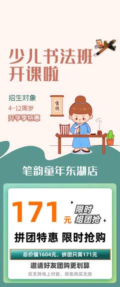 少儿书法拼团商品阶梯团开学季活动配图海报