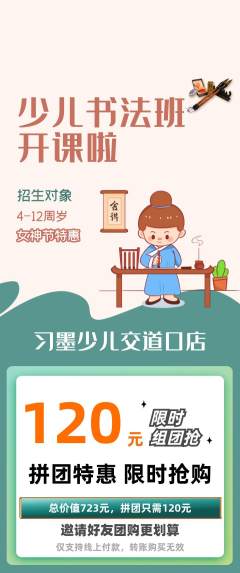 少儿书法拼团商品阶梯团女神节活动配图海报