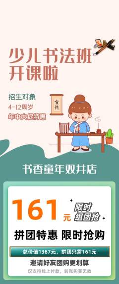 少儿书法拼团商品阶梯团年中大促活动配图海报