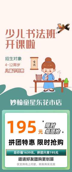 少儿书法拼团无阶梯团儿童节活动配图海报