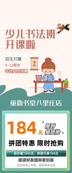 少儿书法拼团无阶梯团年终大促活动配图海报