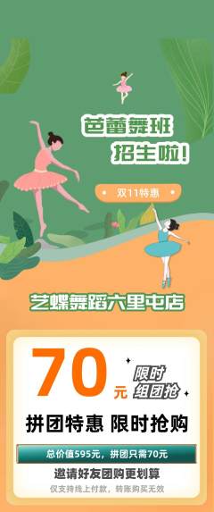 少儿舞蹈拼团满血版双11活动配图海报