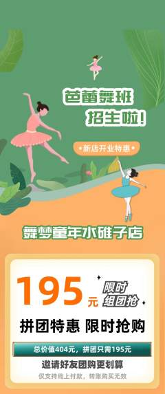少儿舞蹈拼团满血版新店开业活动配图海报
