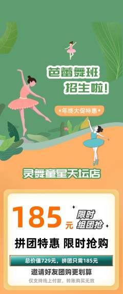 少儿舞蹈拼团价格阶梯团年终大促活动配图海报
