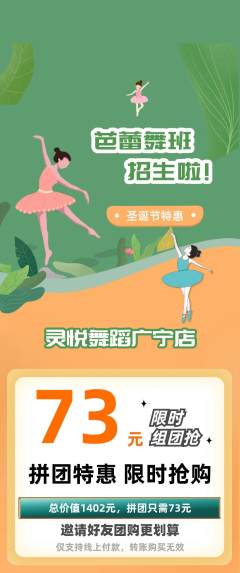 少儿舞蹈拼团价格阶梯团圣诞节活动配图海报