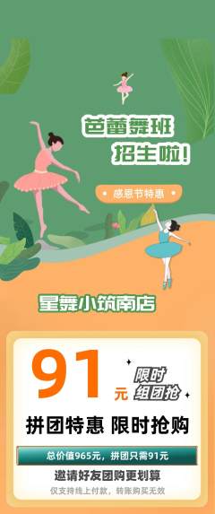 少儿舞蹈拼团商品阶梯团感恩节活动配图海报