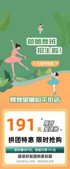 少儿舞蹈拼团无阶梯团儿童节活动配图海报