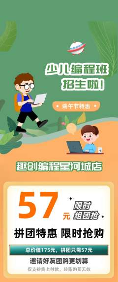 少儿编程拼团满血版端午节活动配图海报