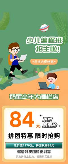 少儿编程拼团满血版年终大促活动配图海报