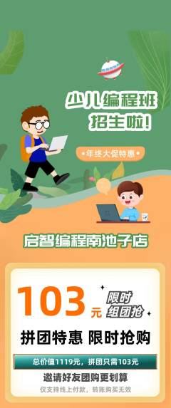 少儿编程拼团价格阶梯团年终大促活动配图海报