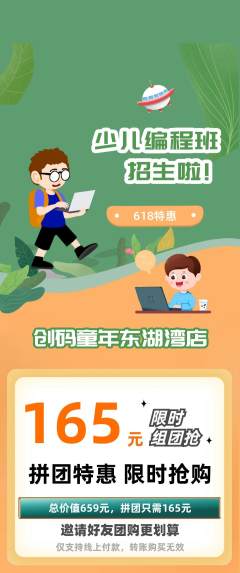 少儿编程拼团商品阶梯团618活动配图海报