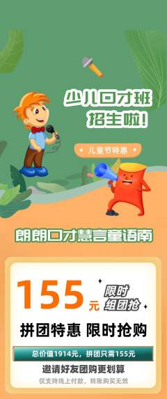 少儿口才拼团满血版儿童节活动配图海报