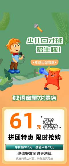 少儿口才拼团商品阶梯团年终大促活动配图海报