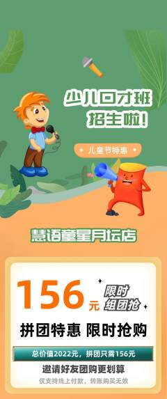 少儿口才拼团无阶梯团儿童节活动配图海报