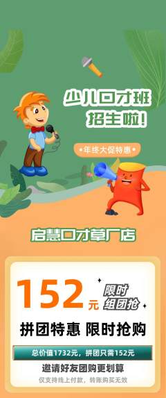 少儿口才拼团无阶梯团年终大促活动配图海报