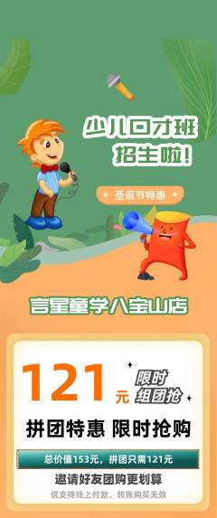 少儿口才拼团无阶梯团圣诞节活动配图海报