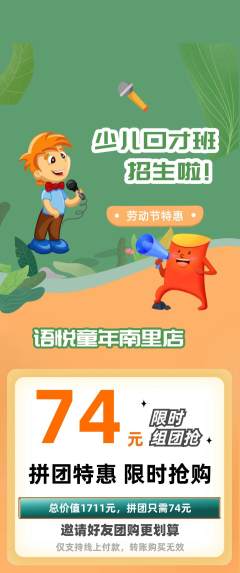 少儿口才拼团无阶梯团劳动节活动配图海报