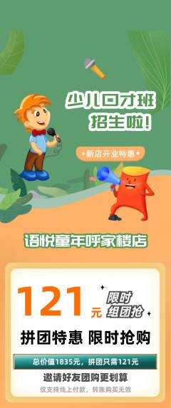 少儿口才拼团无阶梯团新店开业活动配图海报
