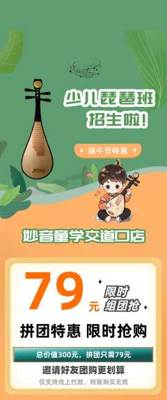 少儿乐器拼团满血版端午节活动配图海报