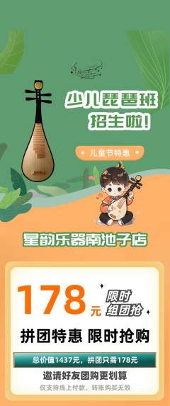 少儿乐器拼团满血版儿童节活动配图海报