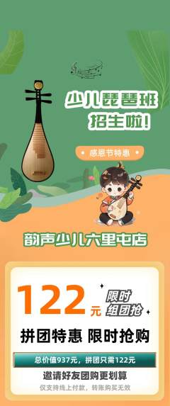 少儿乐器拼团满血版感恩节活动配图海报