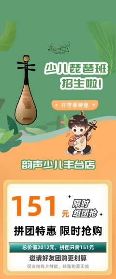 少儿乐器拼团满血版开学季活动配图海报