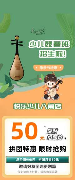 少儿乐器拼团满血版母亲节活动配图海报