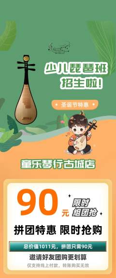 少儿乐器拼团满血版圣诞节活动配图海报