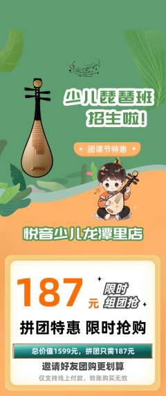 少儿乐器拼团满血版团课节活动配图海报