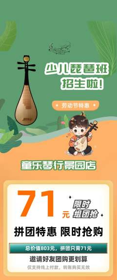 少儿乐器拼团满血版劳动节活动配图海报