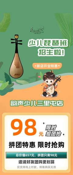 少儿乐器拼团满血版新店开业活动配图海报