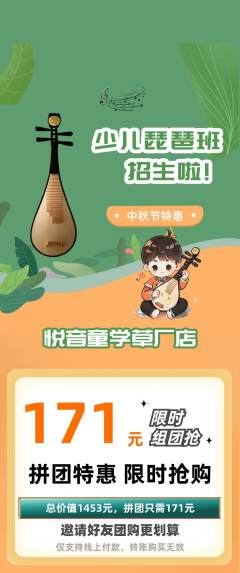 少儿乐器拼团满血版中秋节活动配图海报