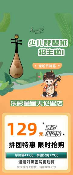 少儿乐器拼团价格阶梯团宠粉节活动配图海报