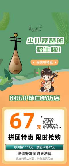 少儿乐器拼团价格阶梯团母亲节活动配图海报