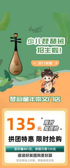 少儿乐器拼团价格阶梯团双11活动配图海报