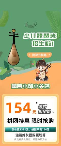 少儿乐器拼团价格阶梯团团课节活动配图海报