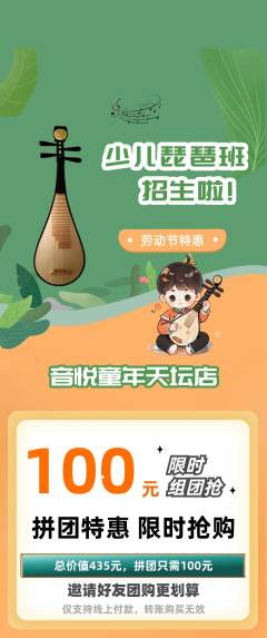 少儿乐器拼团价格阶梯团劳动节活动配图海报