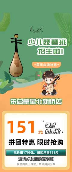 少儿乐器拼团价格阶梯团周年庆典活动配图海报