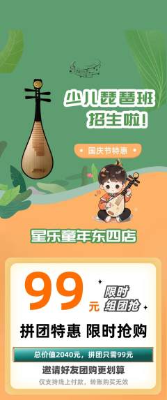 少儿乐器拼团商品阶梯团国庆节活动配图海报