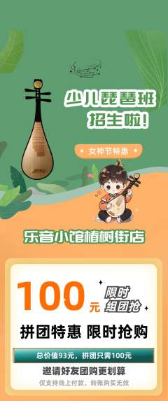 少儿乐器拼团商品阶梯团女神节活动配图海报