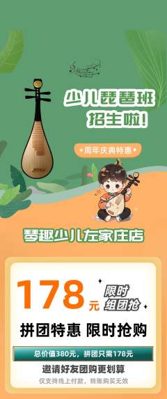 少儿乐器拼团商品阶梯团周年庆典活动配图海报