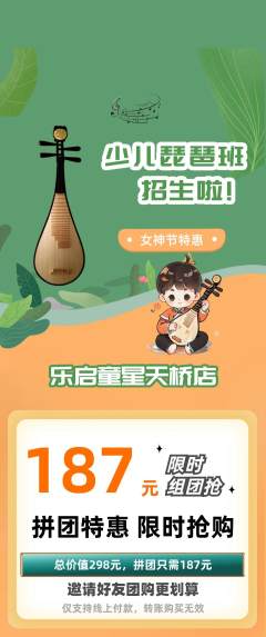 少儿乐器拼团无阶梯团女神节活动配图海报